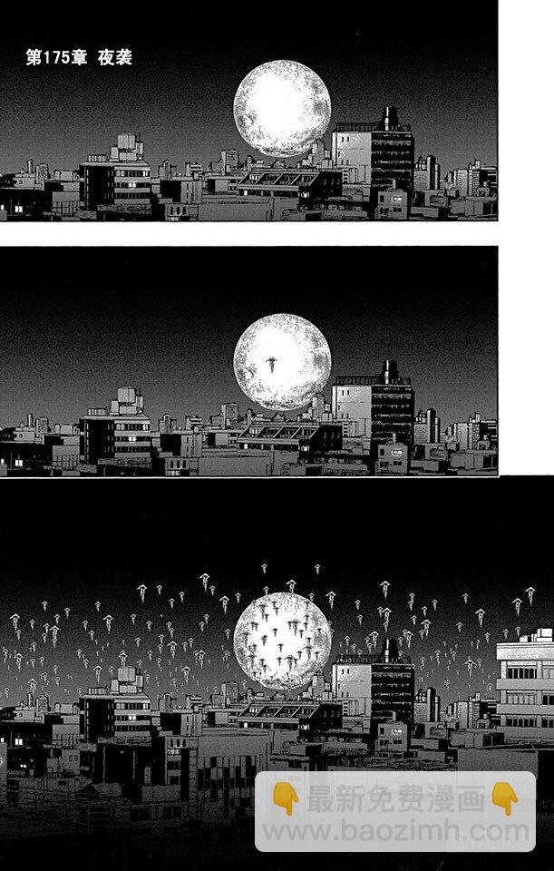🍴家庭教师 第175话 夜袭 第7页