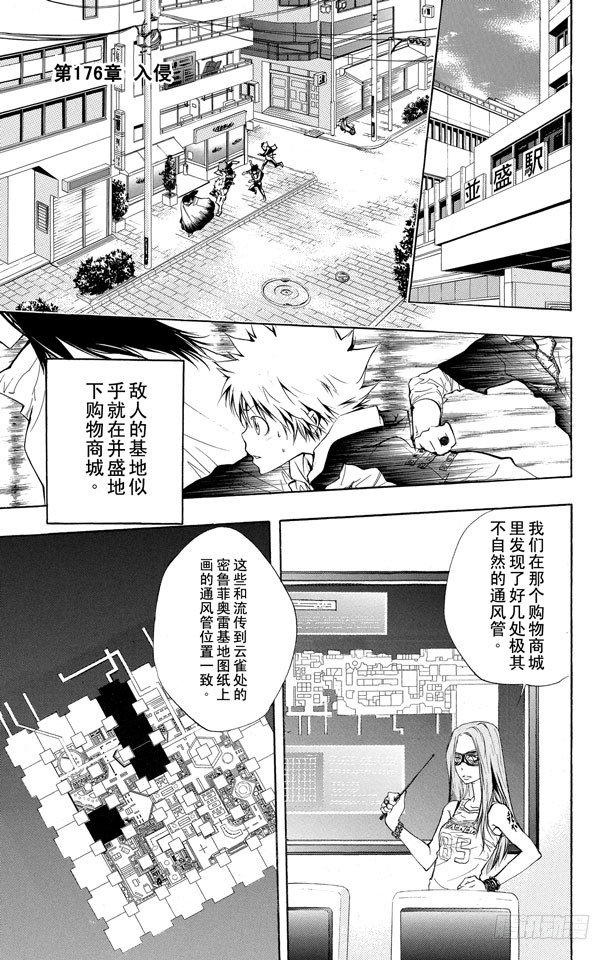 🍴家庭教师 第176话 入侵 第1页