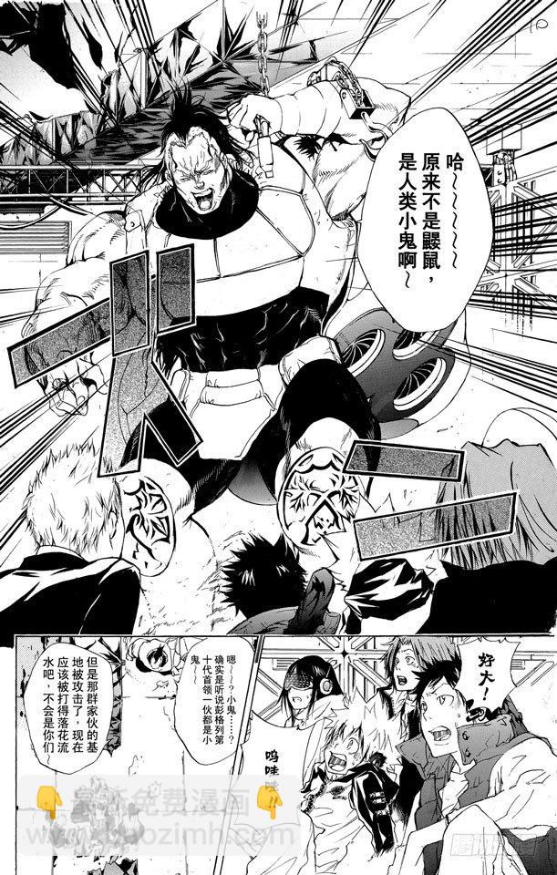 🍴家庭教师 第176话 入侵 第10页