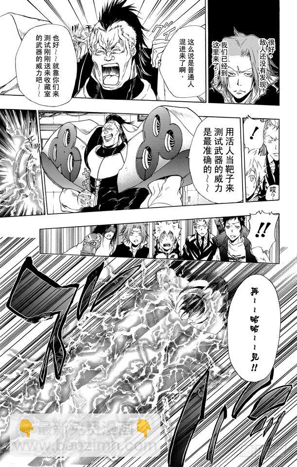🍴家庭教师 第176话 入侵 第11页