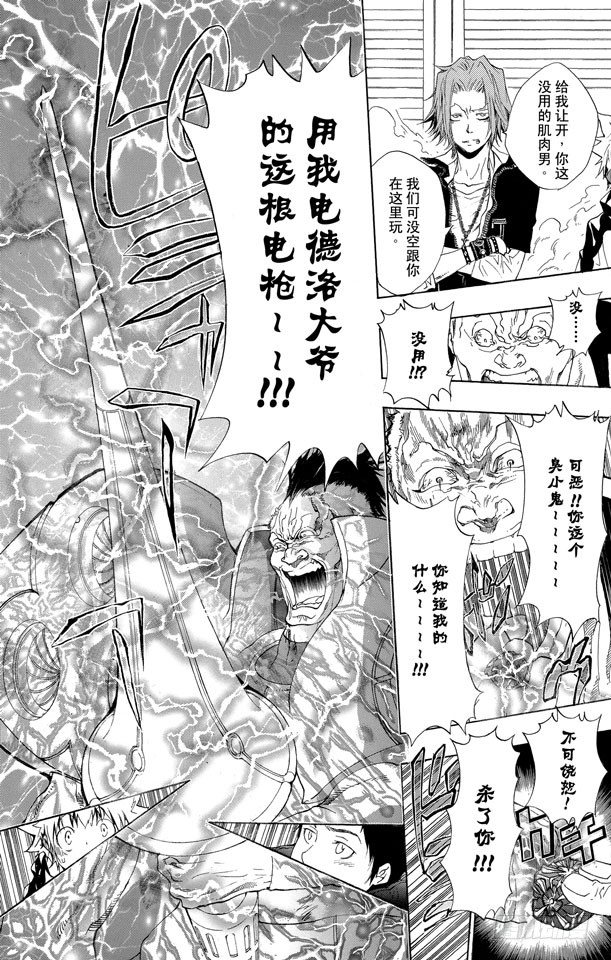🍴家庭教师 第176话 入侵 第14页