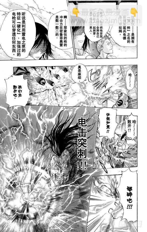 🍴家庭教师 第176话 入侵 第15页
