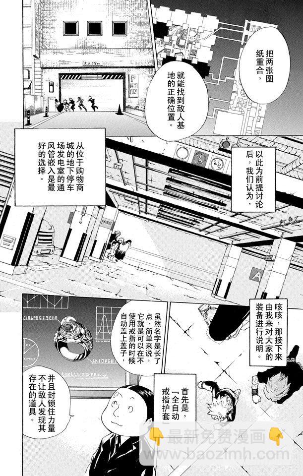 🍴家庭教师 第176话 入侵 第2页