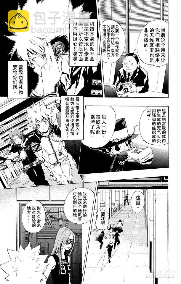 🍴家庭教师 第176话 入侵 第3页