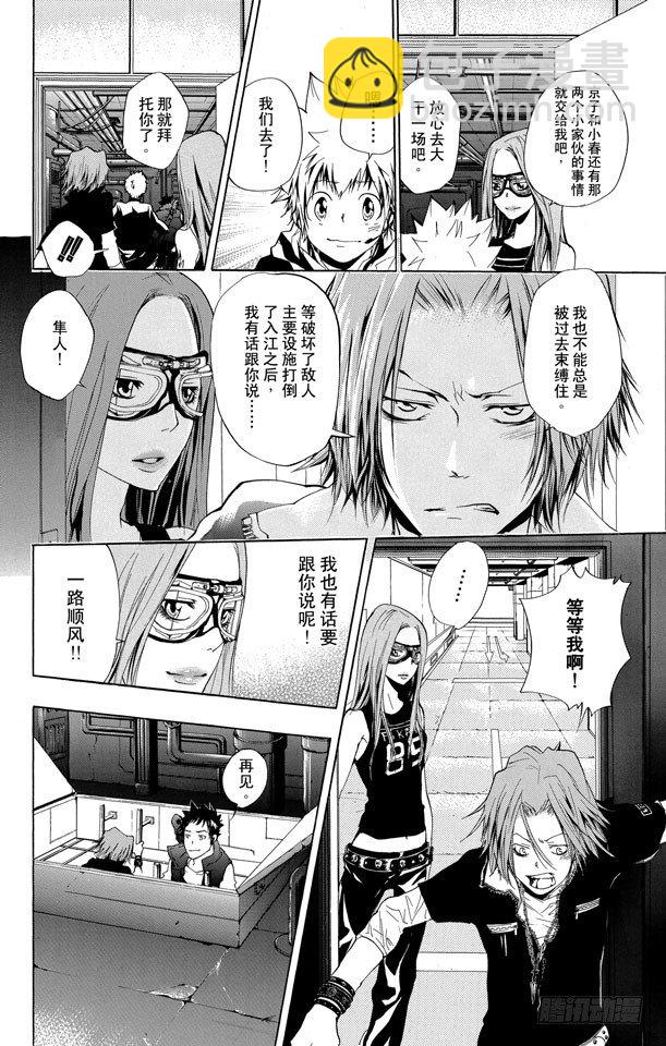 🍴家庭教师 第176话 入侵 第4页