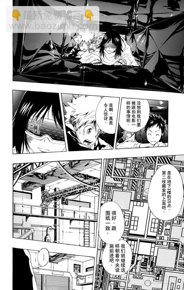 🍴家庭教师 第176话 入侵 第6页