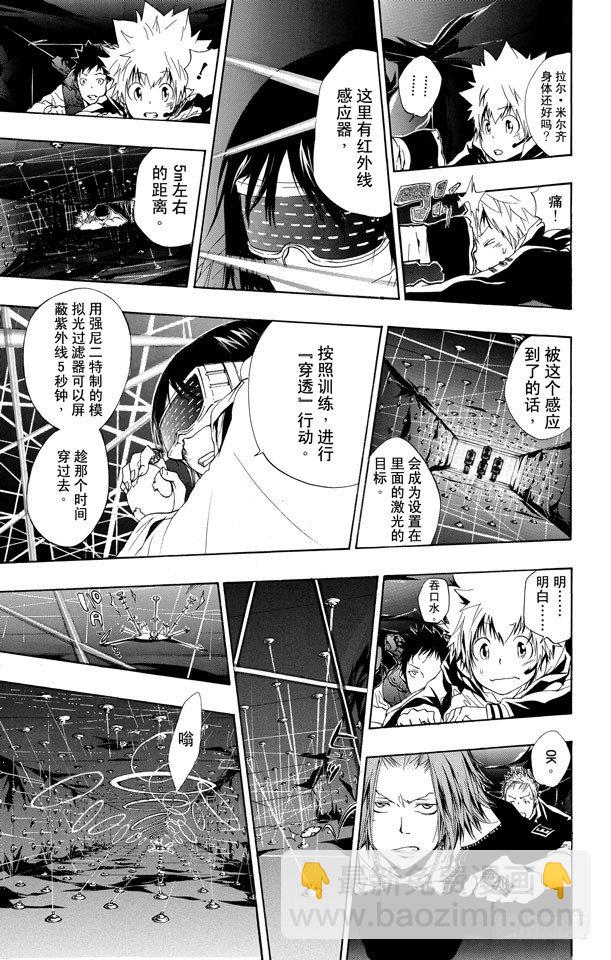 🍴家庭教师 第176话 入侵 第7页