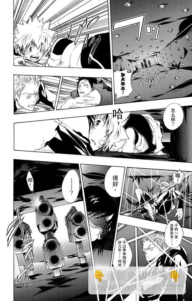 🍴家庭教师 第176话 入侵 第8页
