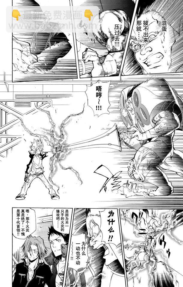🍴家庭教师 第177话 泽田纲吉VS.电德洛•奇拉姆 第2页