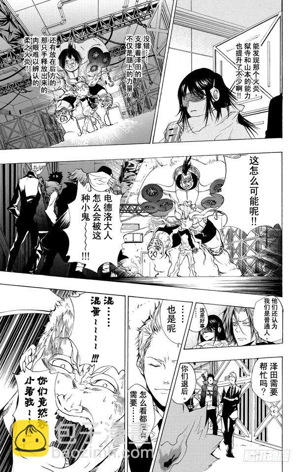 🍴家庭教师 第177话 泽田纲吉VS.电德洛•奇拉姆 第3页