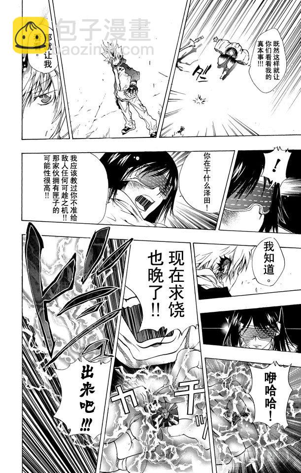 🍴家庭教师 第177话 泽田纲吉VS.电德洛•奇拉姆 第4页