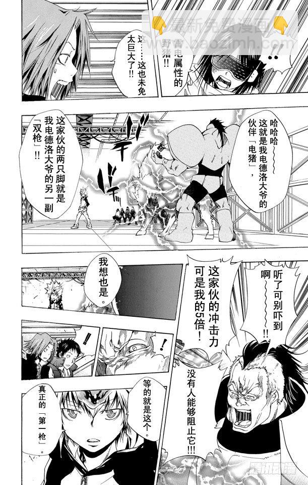 🍴家庭教师 第177话 泽田纲吉VS.电德洛•奇拉姆 第6页