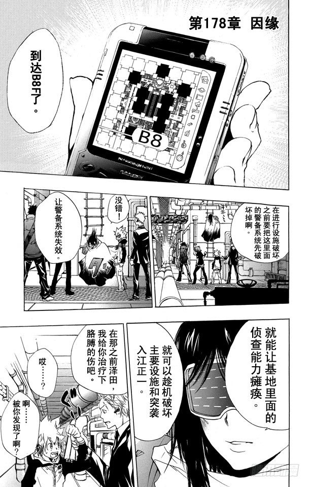 🍴家庭教师 第178话 因缘 第1页