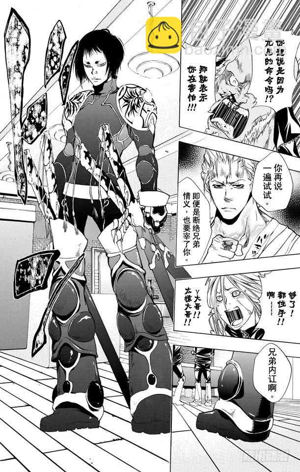 🍴家庭教师 第178话 因缘 第10页