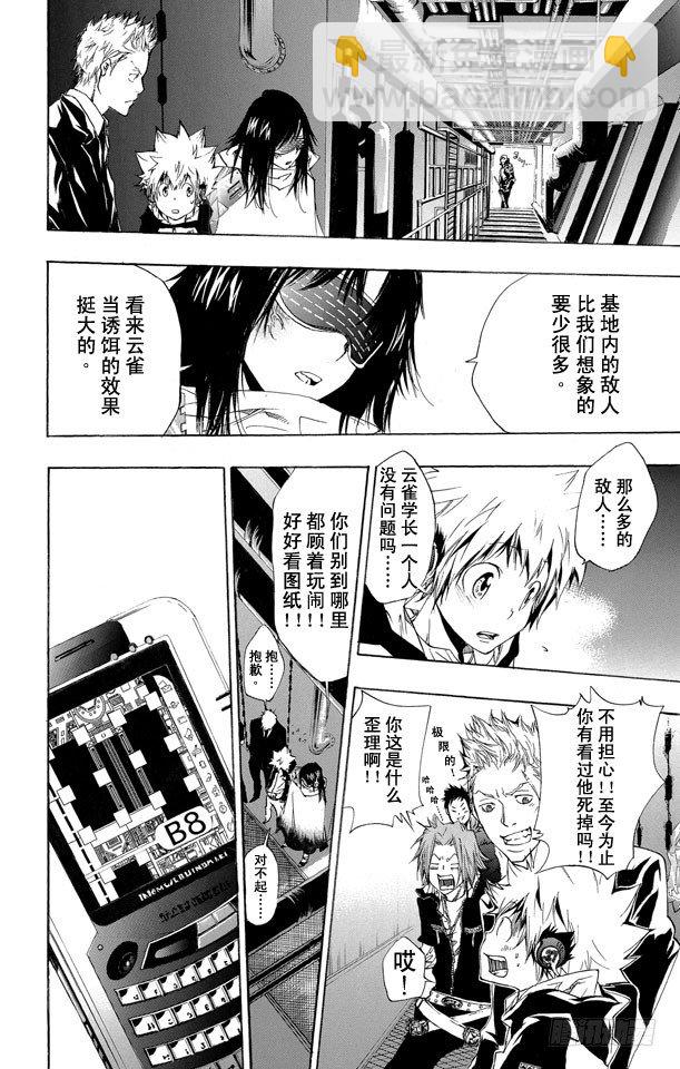 🍴家庭教师 第178话 因缘 第12页