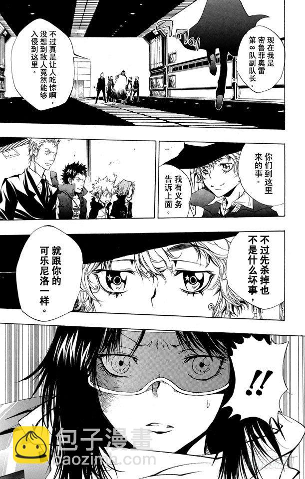 🍴家庭教师 第178话 因缘 第17页