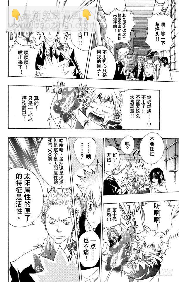 🍴家庭教师 第178话 因缘 第2页