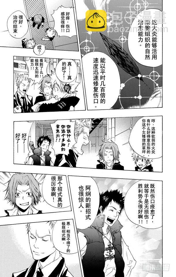 🍴家庭教师 第178话 因缘 第3页