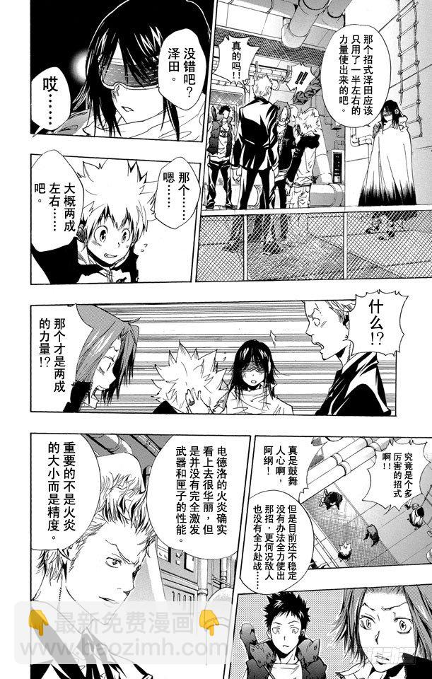 🍴家庭教师 第178话 因缘 第4页