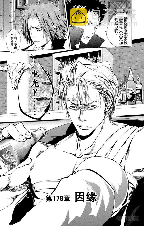 🍴家庭教师 第178话 因缘 第5页