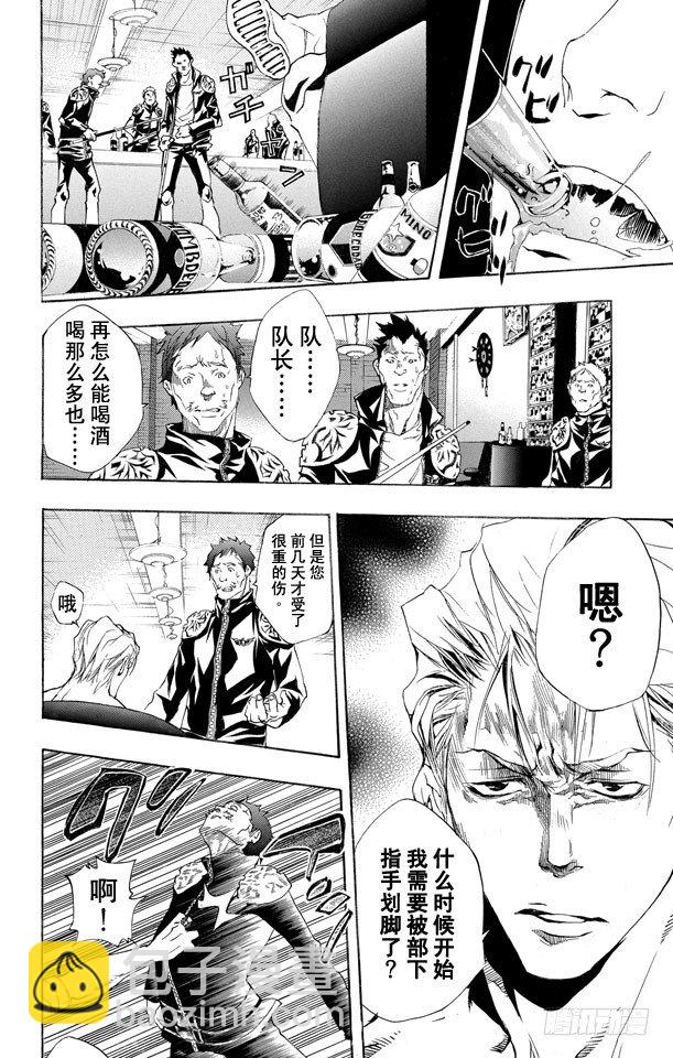 🍴家庭教师 第178话 因缘 第6页