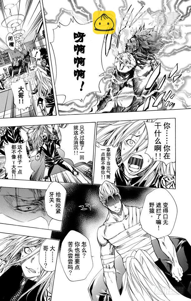 🍴家庭教师 第178话 因缘 第7页