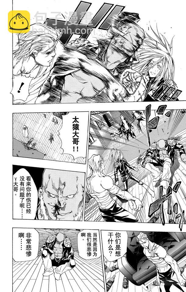 🍴家庭教师 第178话 因缘 第8页