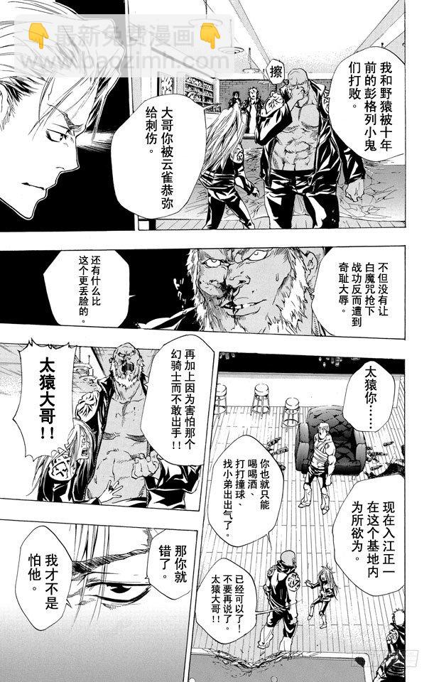 🍴家庭教师 第178话 因缘 第9页