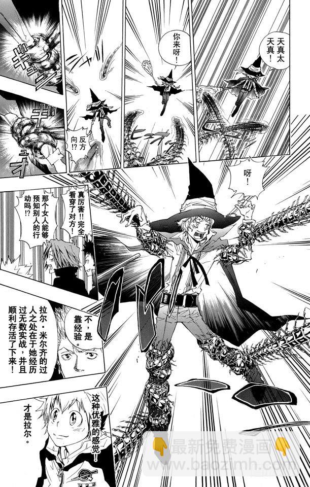 🍴家庭教师 第179话 拉尔•米尔齐VS.琴杰•布雷德 第12页