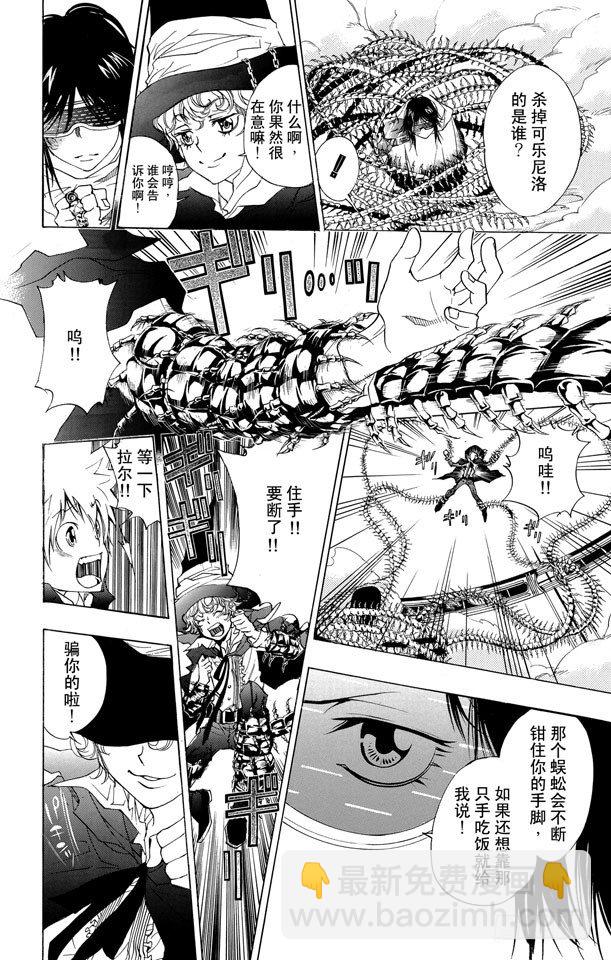 🍴家庭教师 第179话 拉尔•米尔齐VS.琴杰•布雷德 第13页