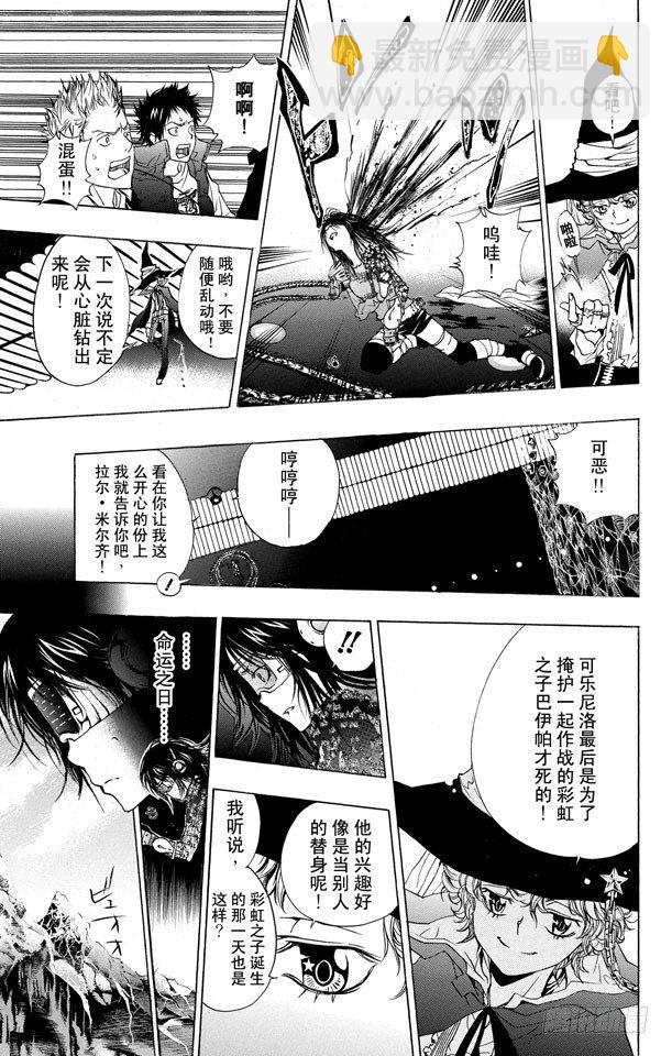 🍴家庭教师 第179话 拉尔•米尔齐VS.琴杰•布雷德 第16页