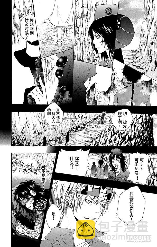 🍴家庭教师 第179话 拉尔•米尔齐VS.琴杰•布雷德 第17页