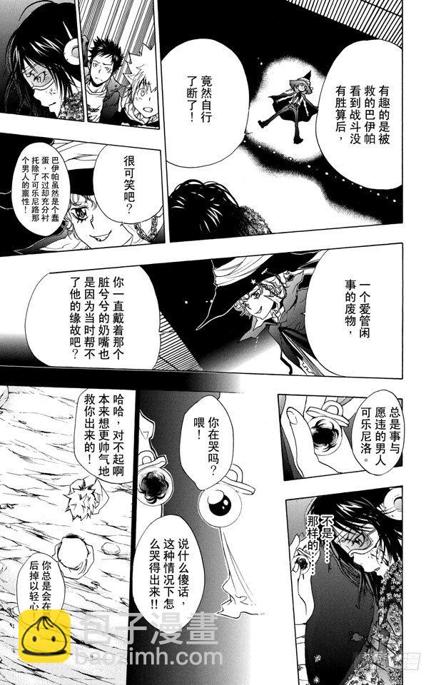 🍴家庭教师 第179话 拉尔•米尔齐VS.琴杰•布雷德 第18页