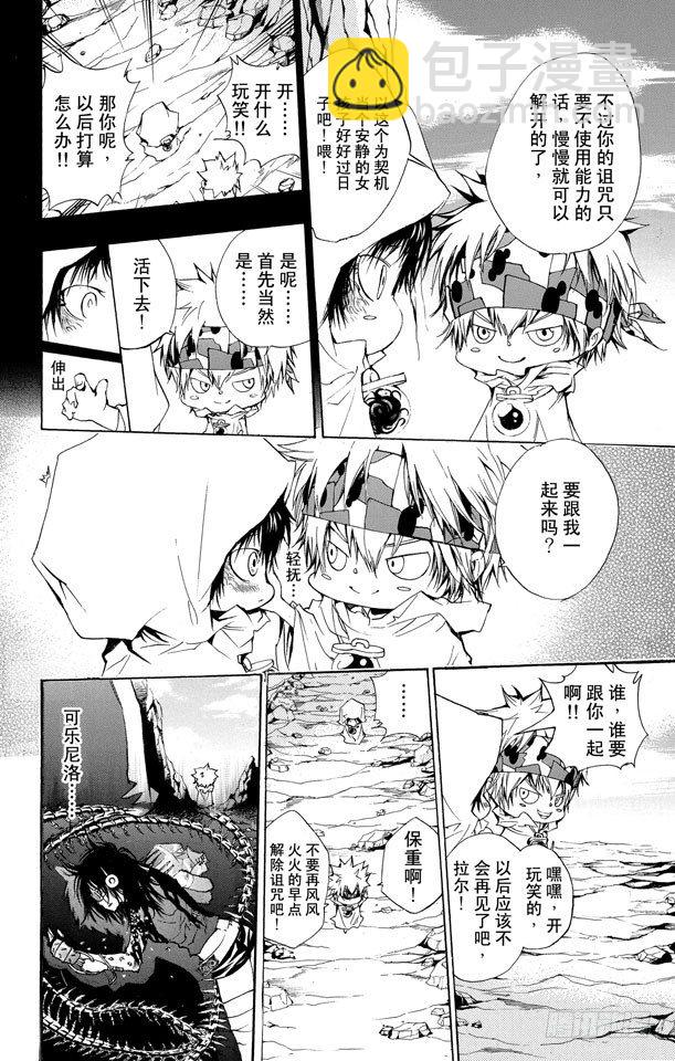 🍴家庭教师 第179话 拉尔•米尔齐VS.琴杰•布雷德 第19页