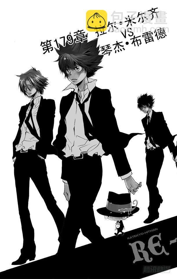 🍴家庭教师 第179话 拉尔•米尔齐VS.琴杰•布雷德 第2页