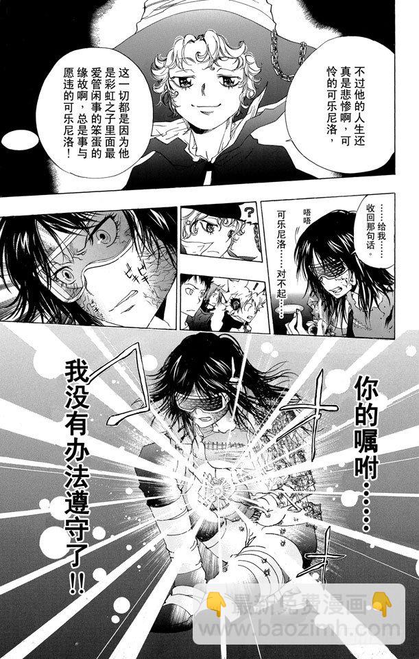 🍴家庭教师 第179话 拉尔•米尔齐VS.琴杰•布雷德 第20页