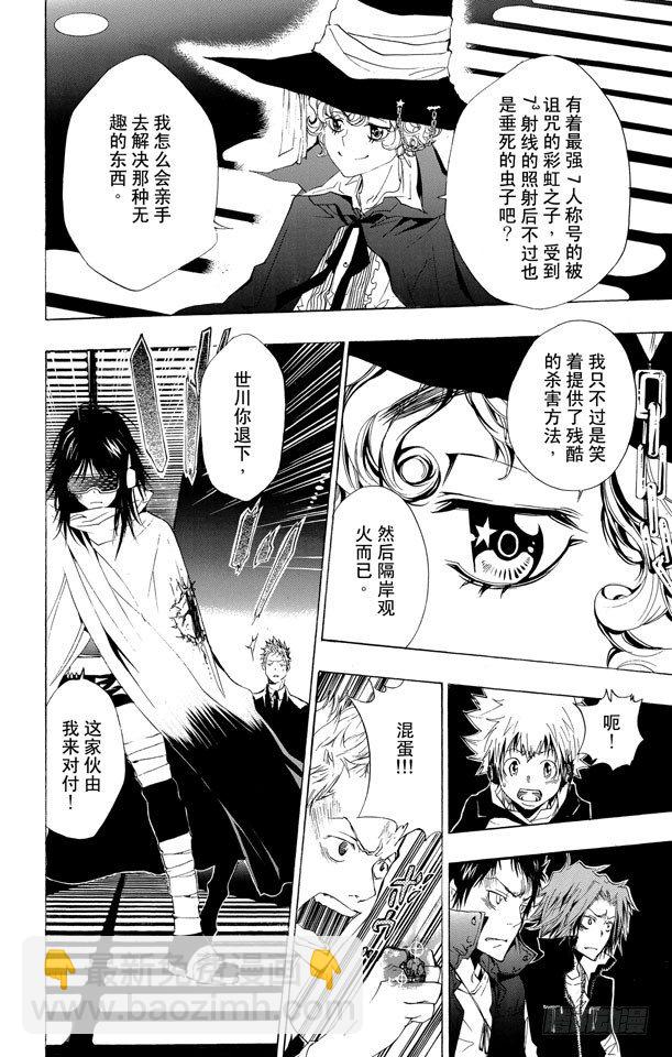 🍴家庭教师 第179话 拉尔•米尔齐VS.琴杰•布雷德 第5页