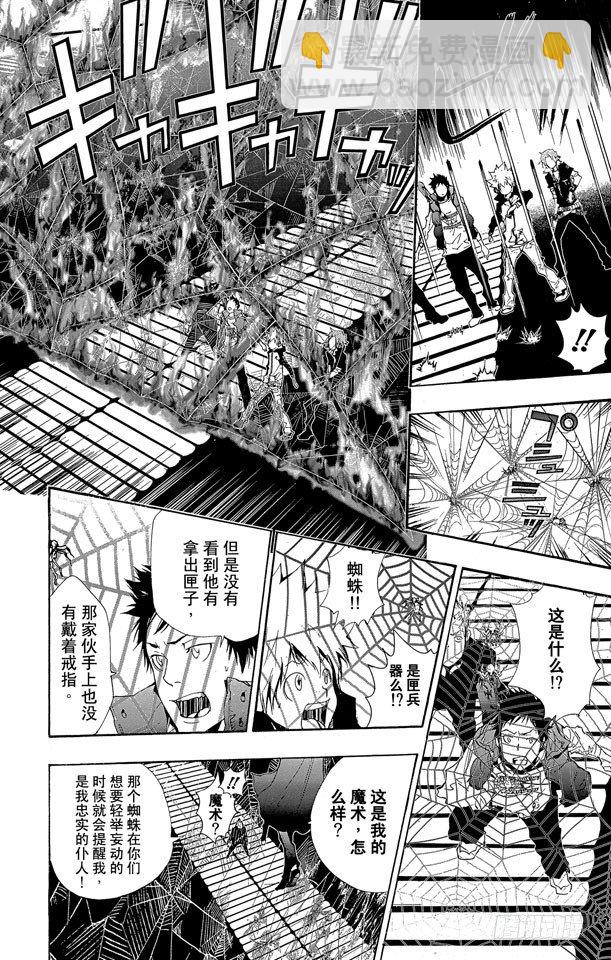 🍴家庭教师 第179话 拉尔•米尔齐VS.琴杰•布雷德 第7页