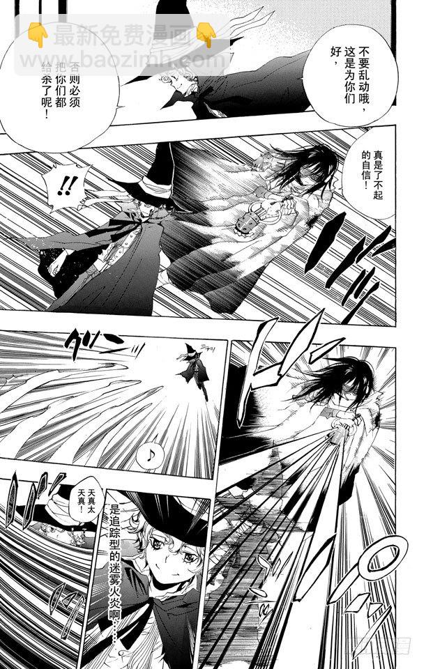 🍴家庭教师 第179话 拉尔•米尔齐VS.琴杰•布雷德 第8页