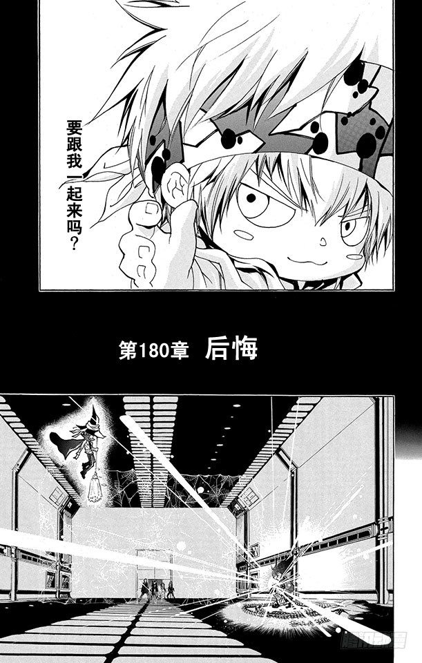 🍴家庭教师 第180话 后悔 第1页