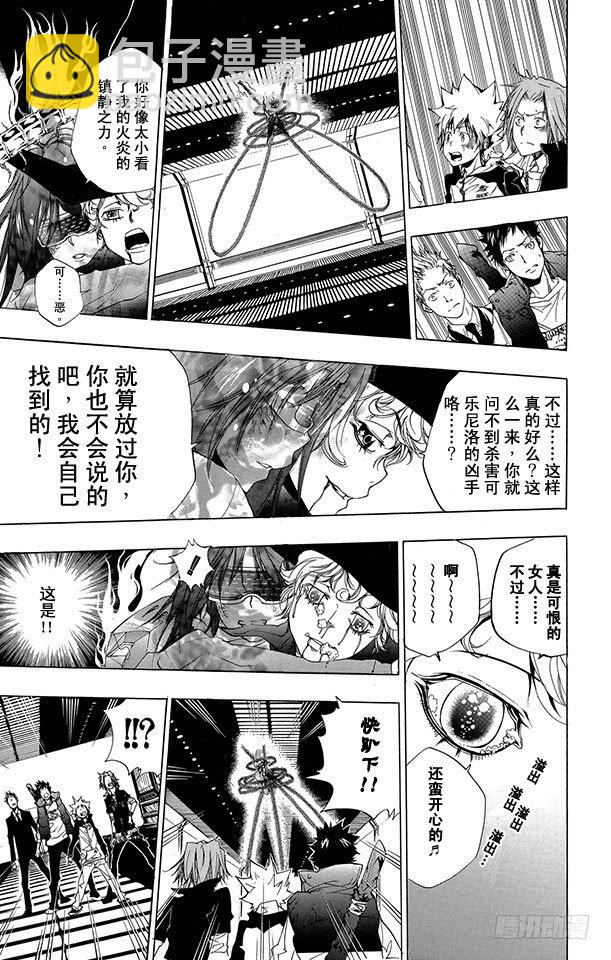 🍴家庭教师 第180话 后悔 第13页