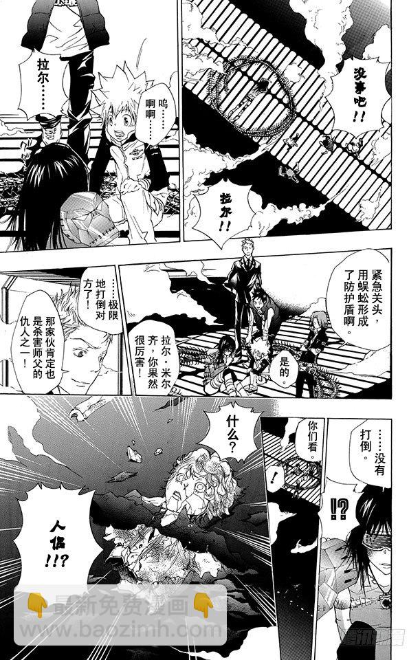 🍴家庭教师 第180话 后悔 第15页