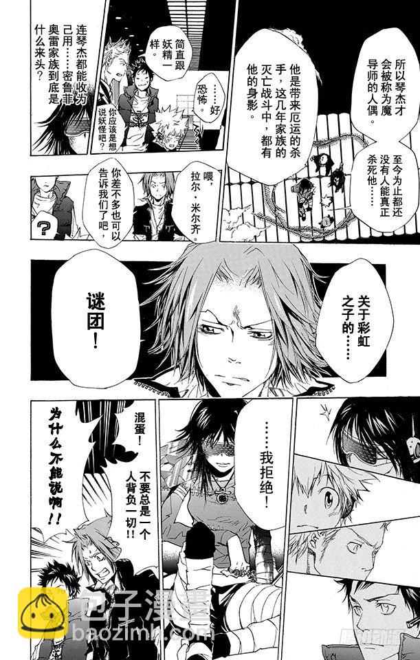 🍴家庭教师 第180话 后悔 第16页
