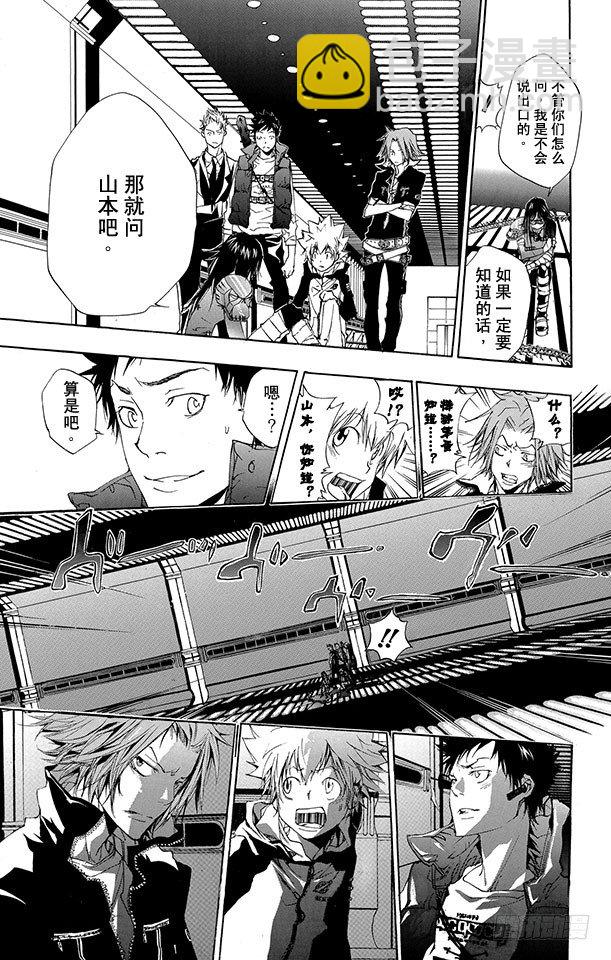 🍴家庭教师 第180话 后悔 第17页