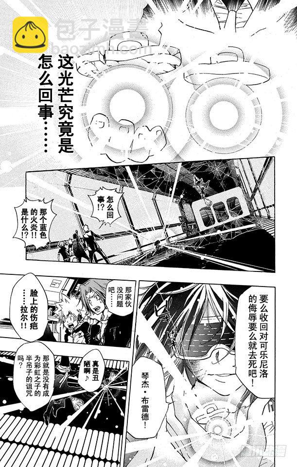 🍴家庭教师 第180话 后悔 第3页