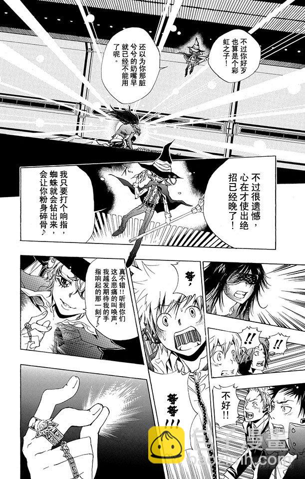 🍴家庭教师 第180话 后悔 第4页