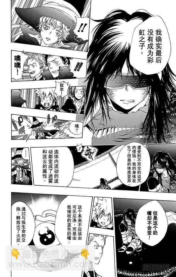 🍴家庭教师 第180话 后悔 第6页