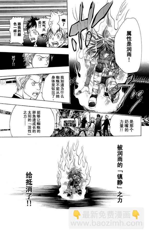 🍴家庭教师 第180话 后悔 第7页