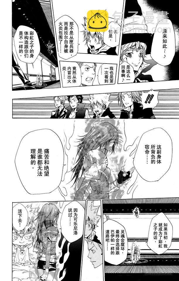 🍴家庭教师 第180话 后悔 第8页