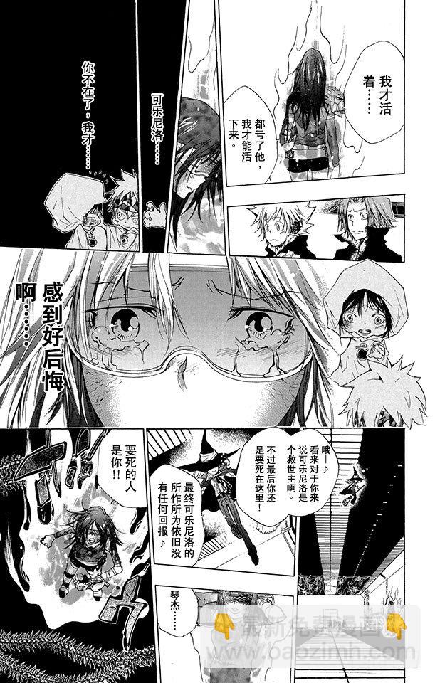 🍴家庭教师 第180话 后悔 第9页